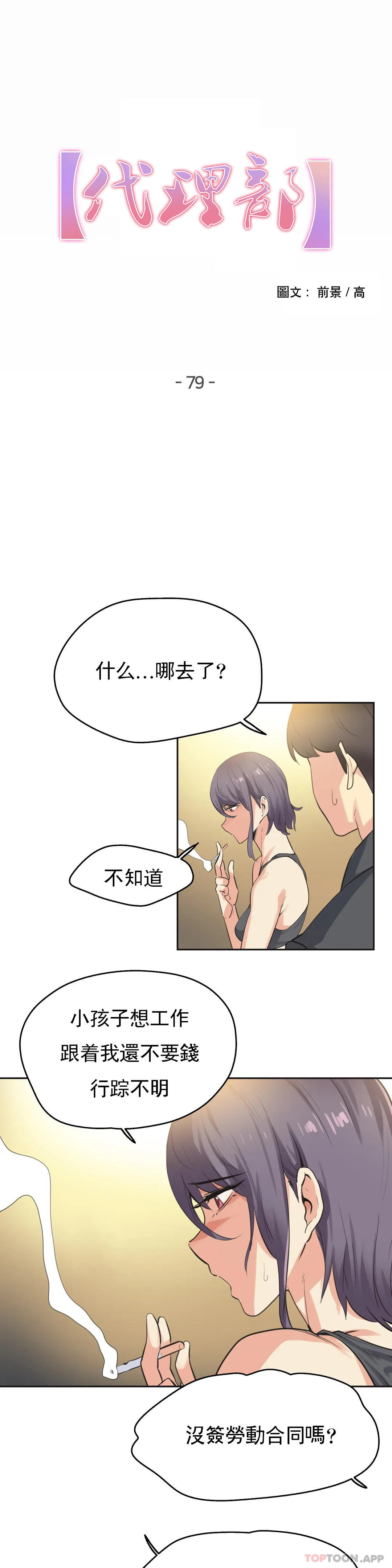 [韩国漫画] 代理部 剧情,熟女人妻,巨乳大奶#[21P]-1