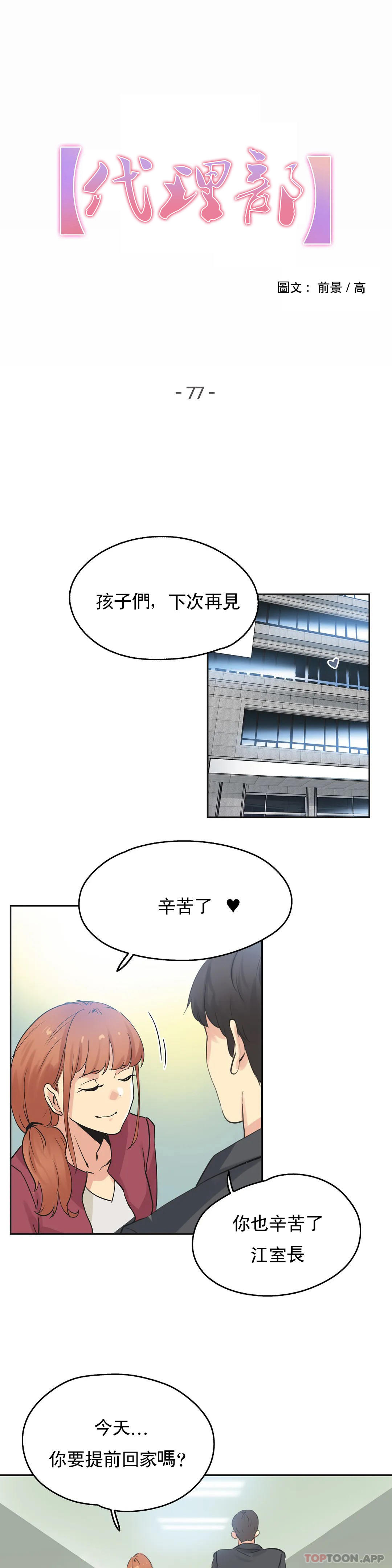 [韩国漫画] 代理部 剧情,熟女人妻,巨乳大奶#[21P]-1