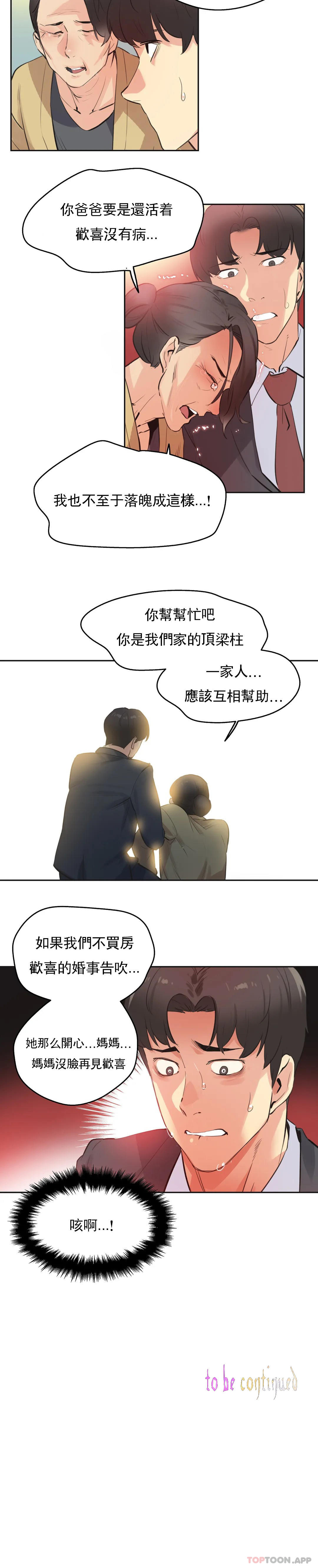 [韩国漫画] 代理部 剧情,熟女人妻,巨乳大奶#[21P]-21