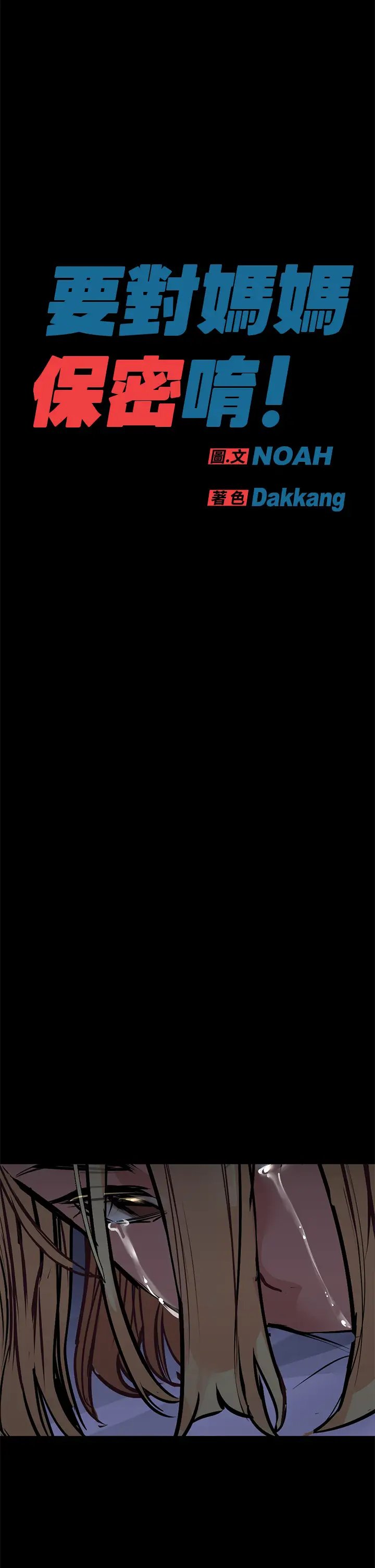 [韩国漫画] 要对妈妈保密唷 剧情,熟女人妻,巨乳大奶#[54P]-53