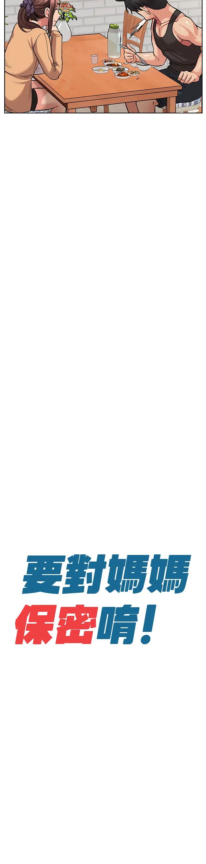 [韩国漫画] 要对妈妈保密唷 剧情,熟女人妻,巨乳大奶#[51P]-31