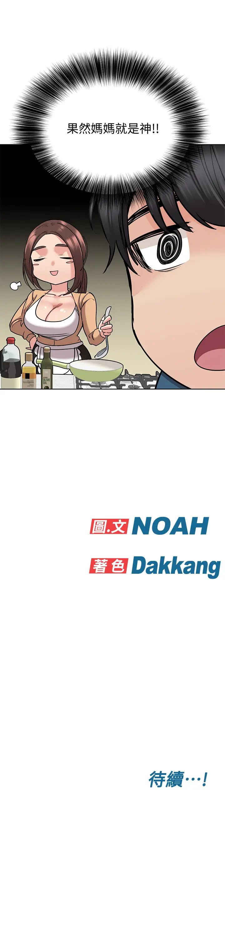 [韩国漫画] 要对妈妈保密唷 剧情,熟女人妻,巨乳大奶#[51P]-51