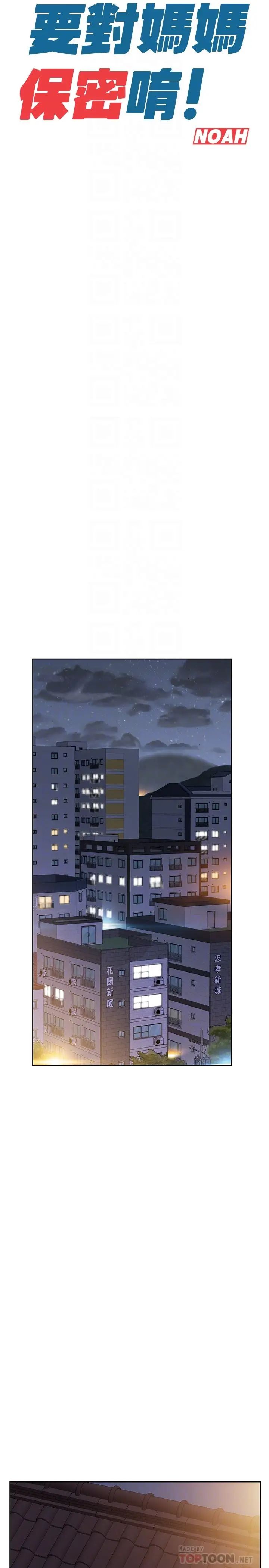 [韩国漫画] 要对妈妈保密唷 剧情,熟女人妻,巨乳大奶#[42P]-16