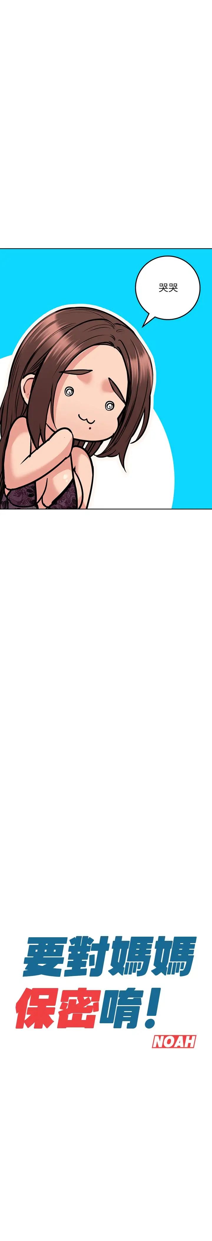 [韩国漫画] 要对妈妈保密唷 剧情,熟女人妻,巨乳大奶#[38P]-11