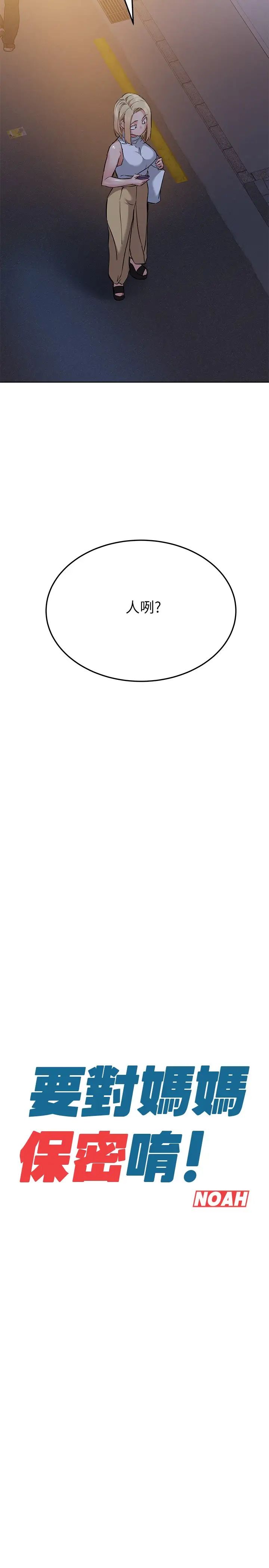 [韩国漫画] 要对妈妈保密唷 剧情,熟女人妻,巨乳大奶#[36P]-3