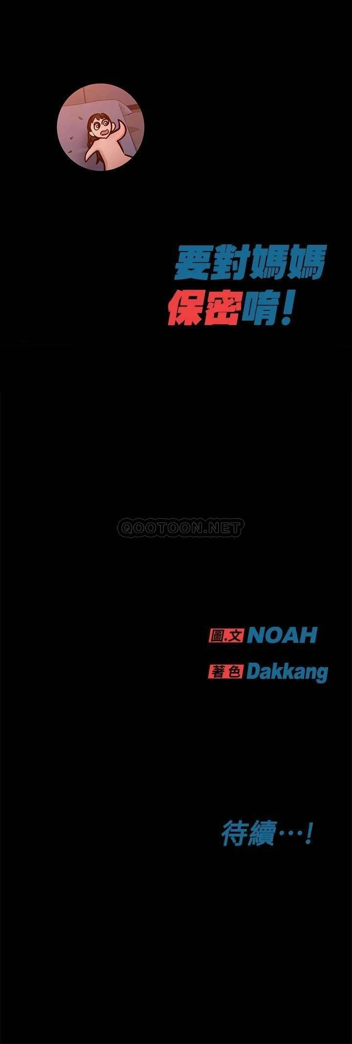 [韩国漫画] 要对妈妈保密唷 剧情,熟女人妻,巨乳大奶#[36P]-36