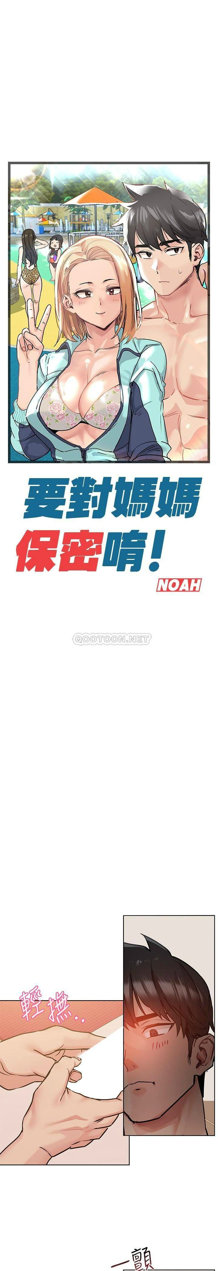 [韩国漫画] 要对妈妈保密唷 剧情,熟女人妻,巨乳大奶#[35P]-1