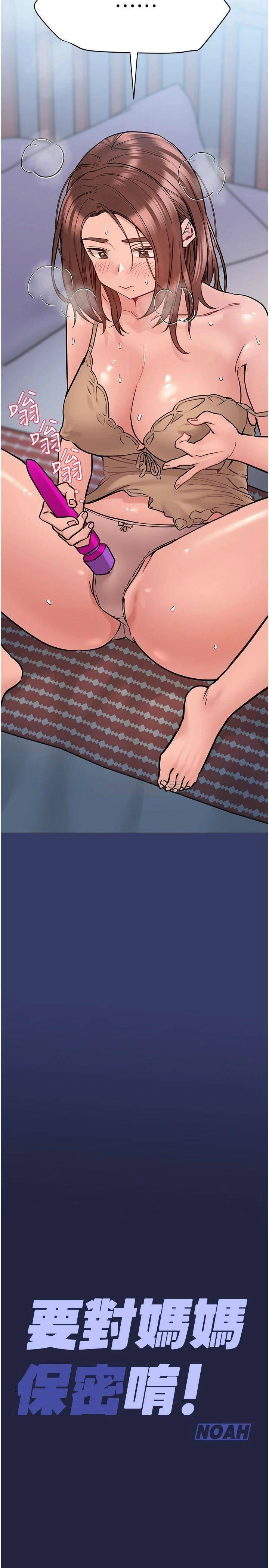 [韩国漫画] 要对妈妈保密唷 剧情,熟女人妻,巨乳大奶#[45P]-44