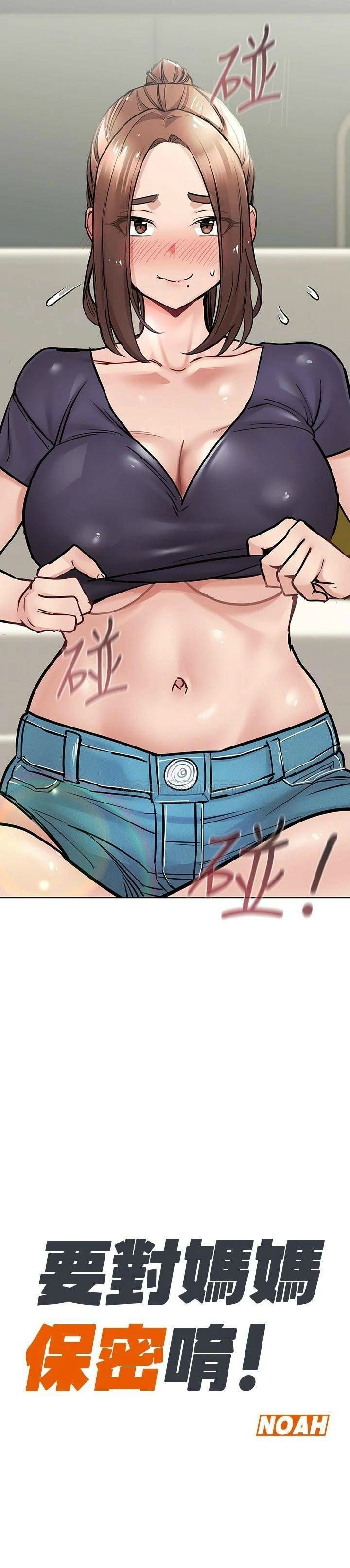 [韩国漫画] 要对妈妈保密唷 剧情,熟女人妻,巨乳大奶#[43P]-17