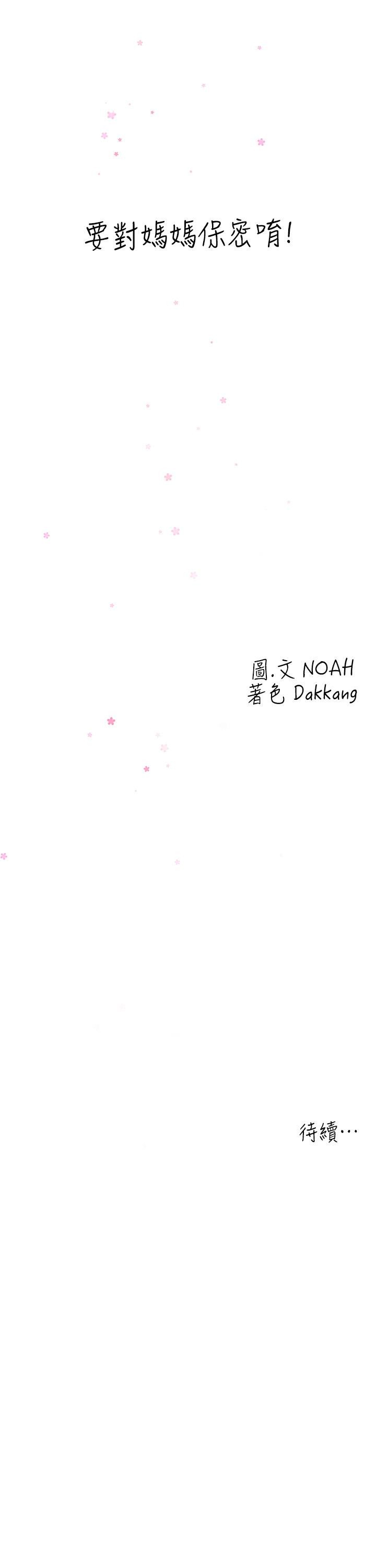 [韩国漫画] 要对妈妈保密唷 剧情,熟女人妻,巨乳大奶#[58P]-58