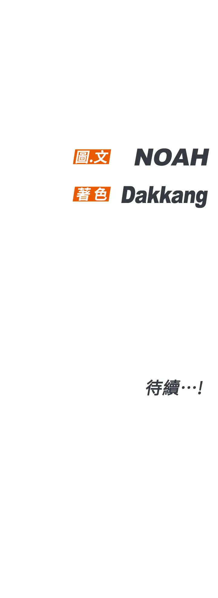 [韩国漫画] 要对妈妈保密唷 剧情,熟女人妻,巨乳大奶#[54P]-54