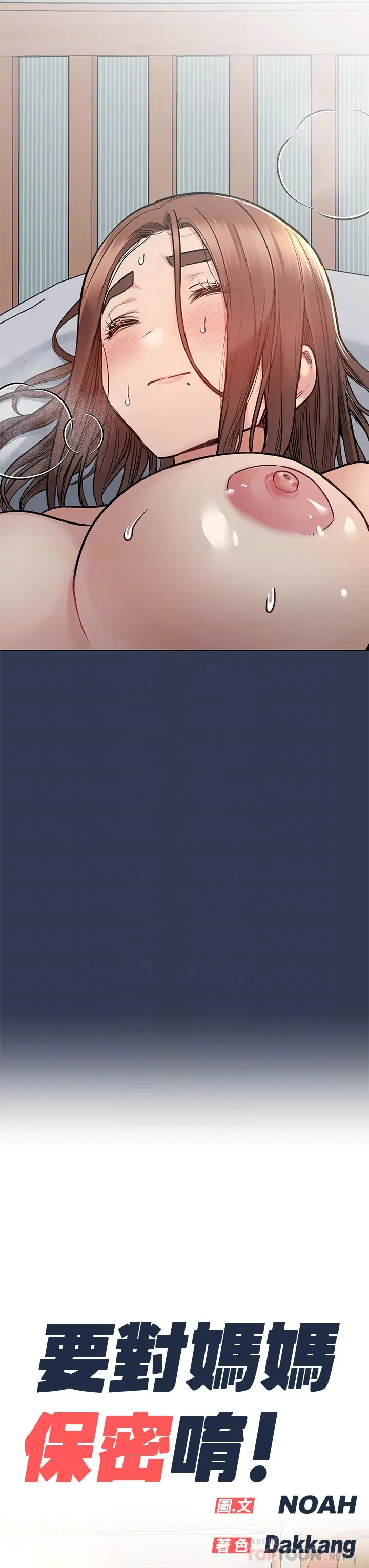 [韩国漫画] 要对妈妈保密唷 剧情,熟女人妻,巨乳大奶#[54P]-8