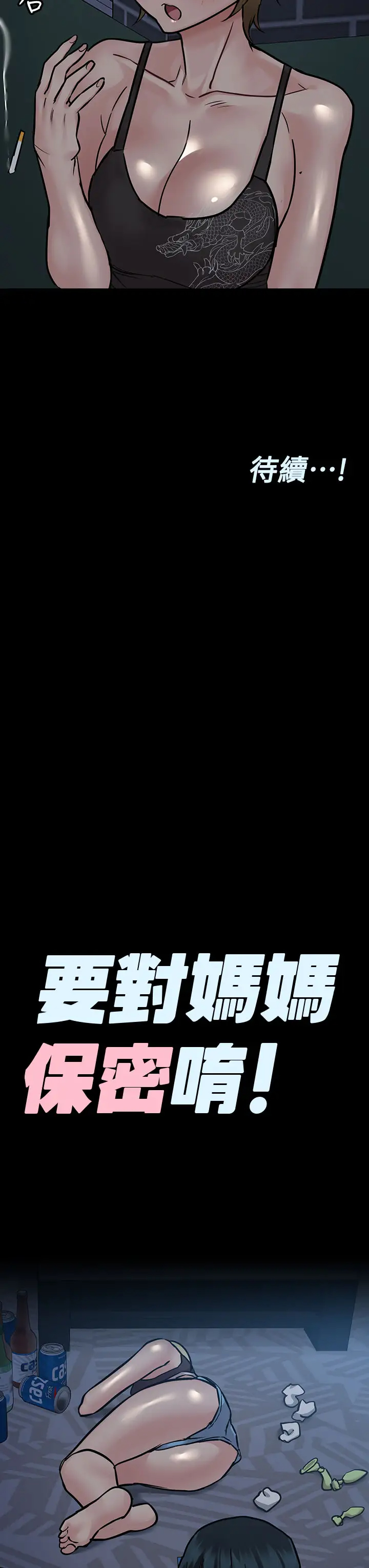 [韩国漫画] 要对妈妈保密唷 剧情,熟女人妻,巨乳大奶#[51P]-50