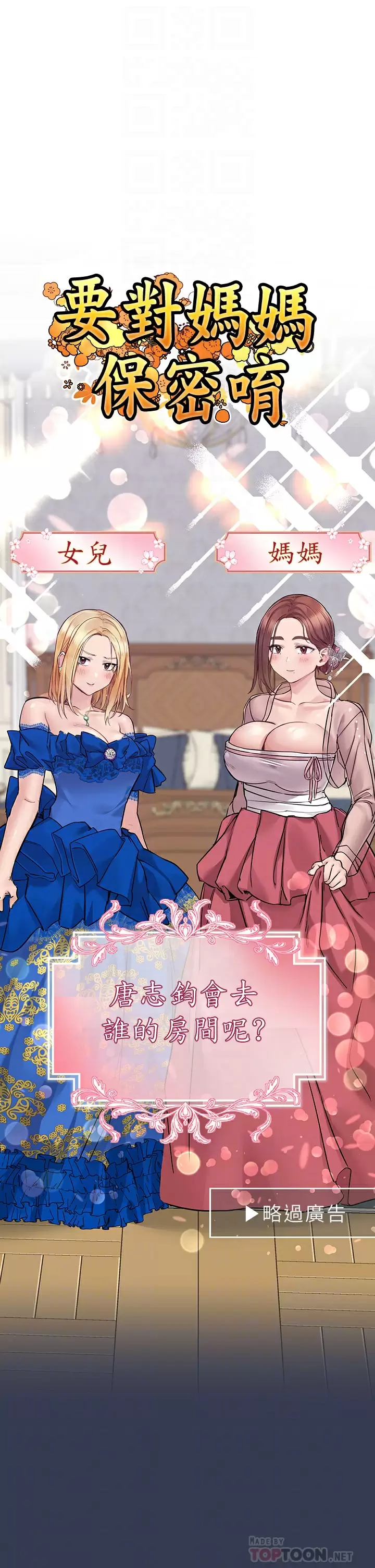 [韩国漫画] 要对妈妈保密唷 剧情,熟女人妻,巨乳大奶#[58P]-4