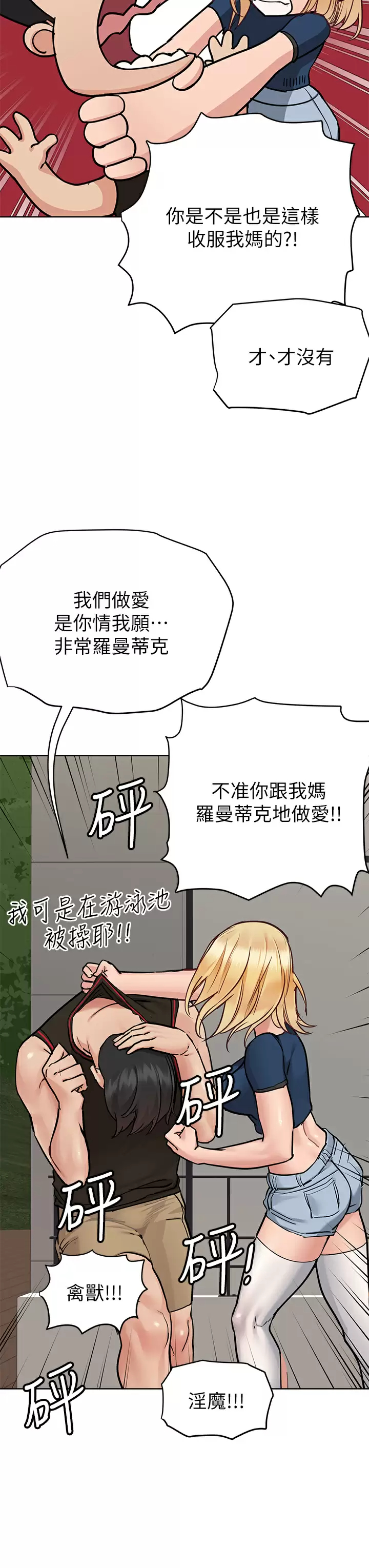 [韩国漫画] 要对妈妈保密唷 剧情,熟女人妻,巨乳大奶#[59P]-9