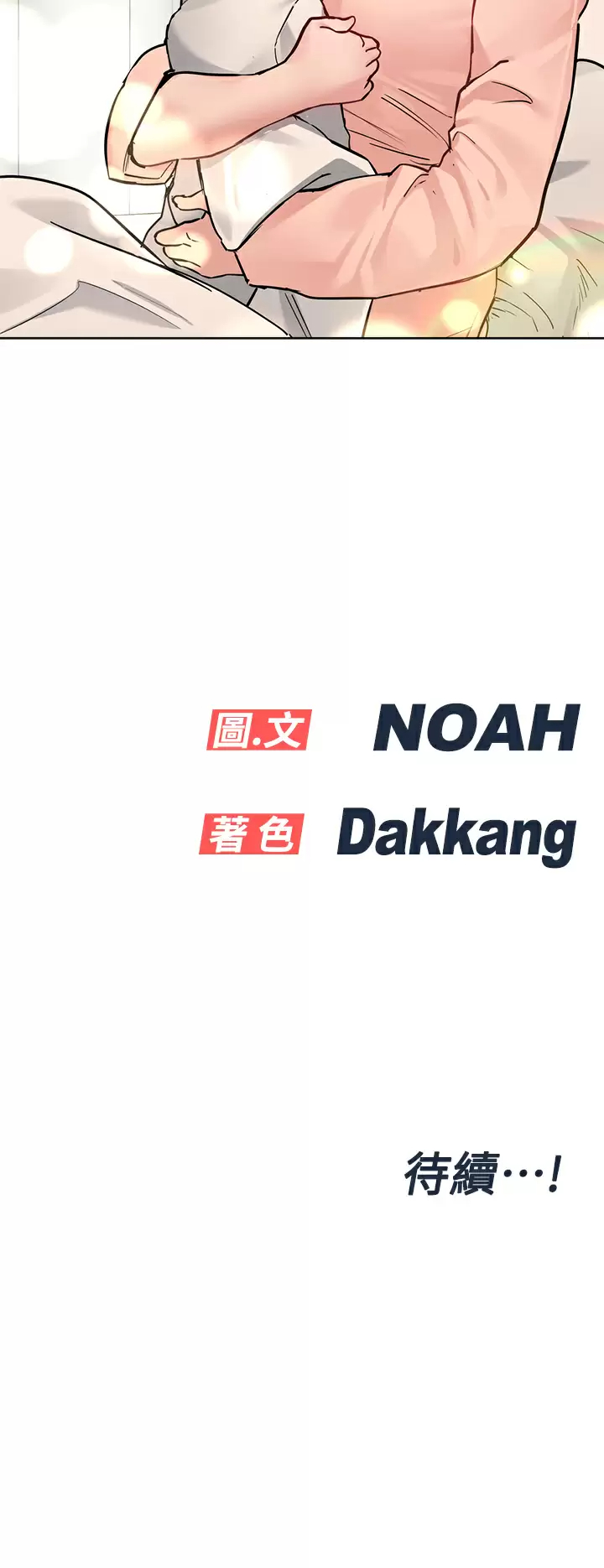 [韩国漫画] 要对妈妈保密唷 剧情,熟女人妻,巨乳大奶#[57P]-57