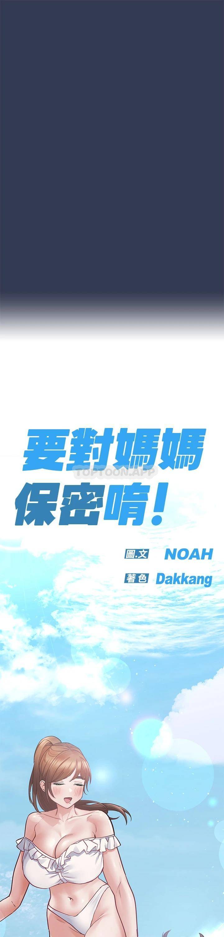 [韩国漫画] 要对妈妈保密唷 剧情,熟女人妻,巨乳大奶#[62P]-37