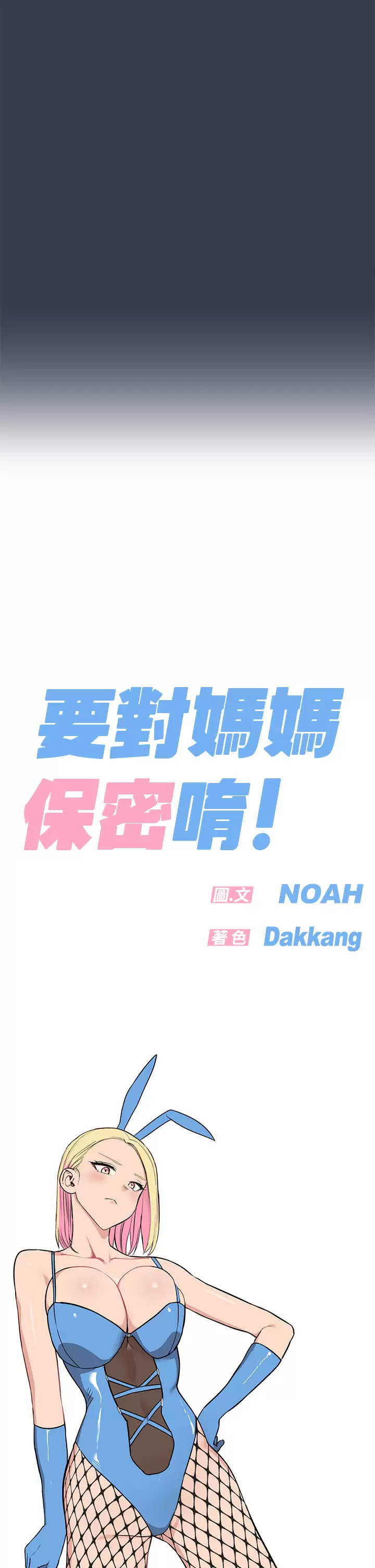 [韩国漫画] 要对妈妈保密唷 剧情,熟女人妻,巨乳大奶#[71P]-70