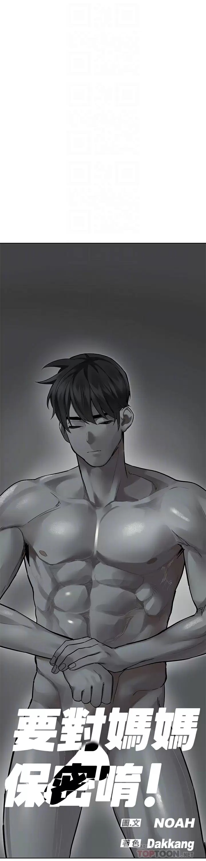 [韩国漫画] 要对妈妈保密唷 剧情,熟女人妻,巨乳大奶#[65P]-6