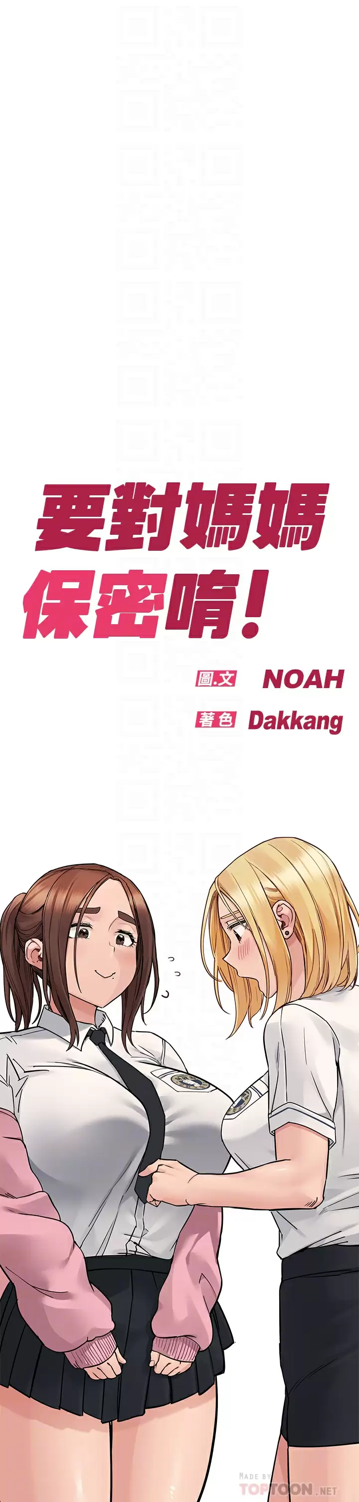 [韩国漫画] 要对妈妈保密唷 剧情,熟女人妻,巨乳大奶#[66P]-4