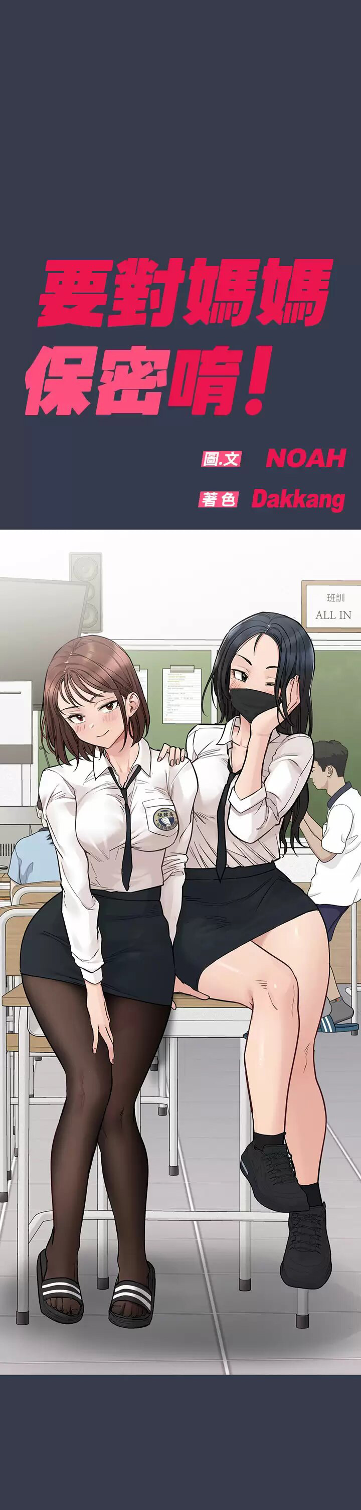 [韩国漫画] 要对妈妈保密唷 剧情,熟女人妻,巨乳大奶#[65P]-64