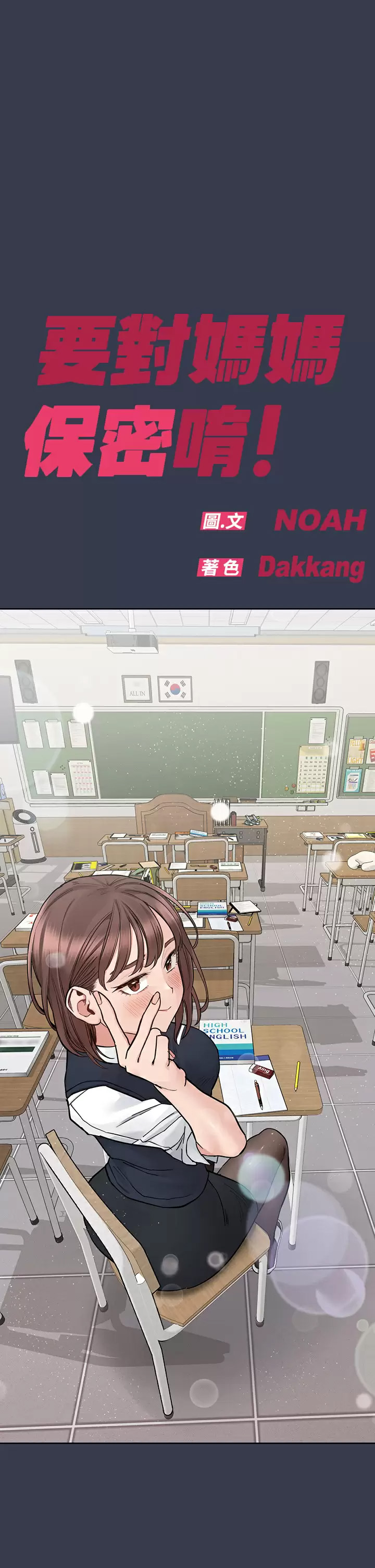 [韩国漫画] 要对妈妈保密唷 剧情,熟女人妻,巨乳大奶#[65P]-26