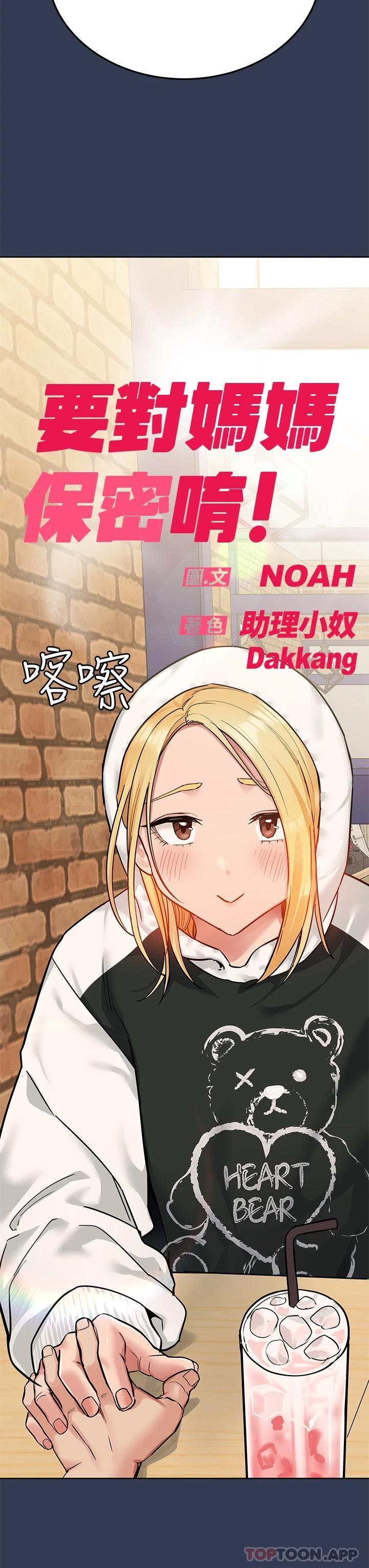 [韩国漫画] 要对妈妈保密唷 剧情,熟女人妻,巨乳大奶#[58P]-21