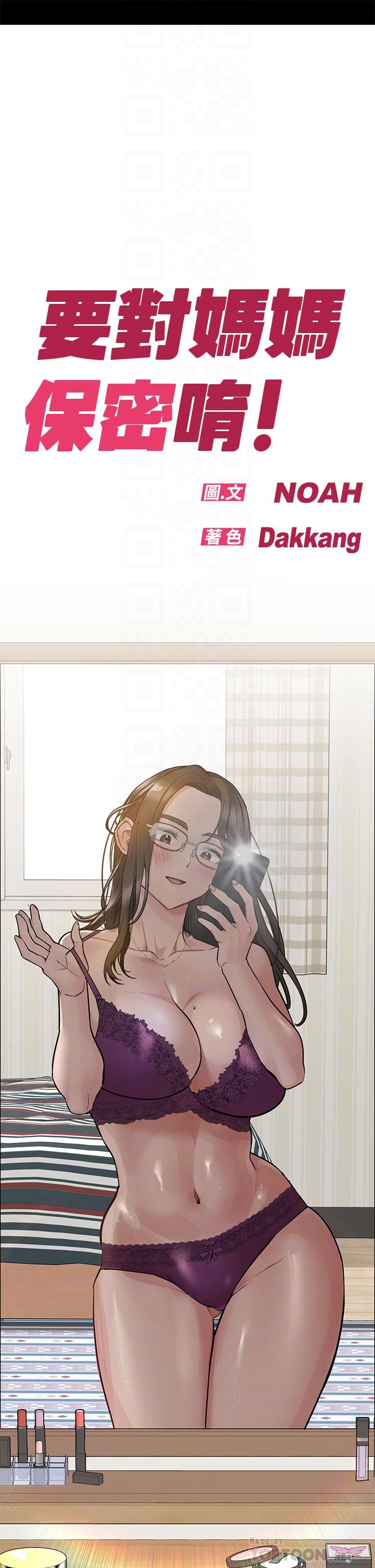 [韩国漫画] 要对妈妈保密唷 剧情,熟女人妻,巨乳大奶#[67P]-5