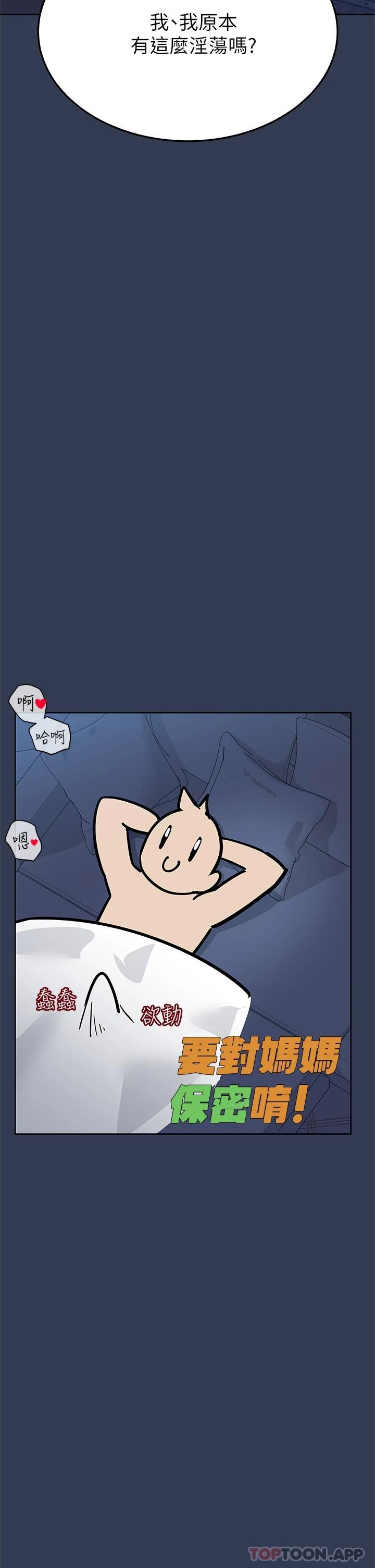 [韩国漫画] 要对妈妈保密唷 剧情,熟女人妻,巨乳大奶#[66P]-65