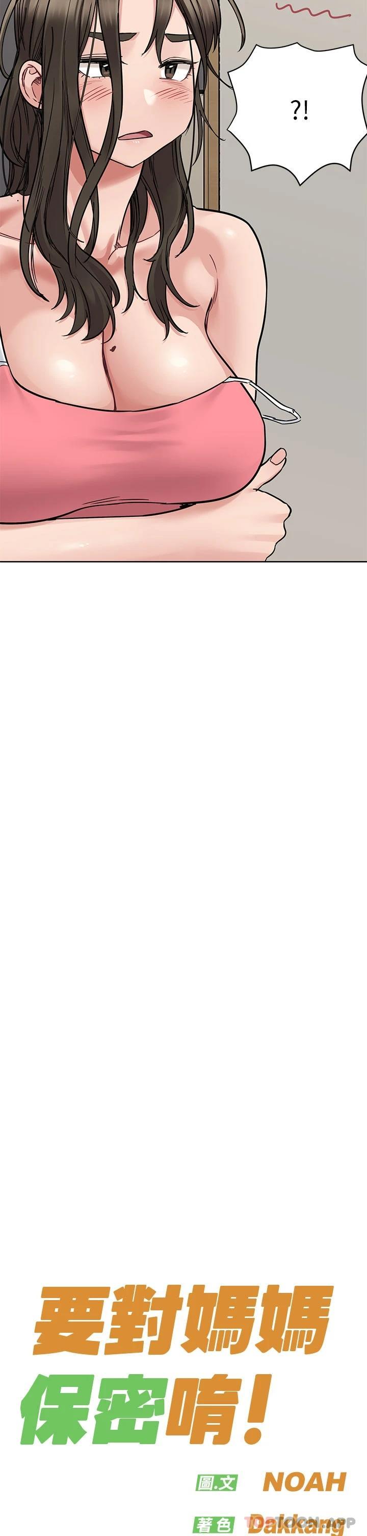 [韩国漫画] 要对妈妈保密唷 剧情,熟女人妻,巨乳大奶#[66P]-34