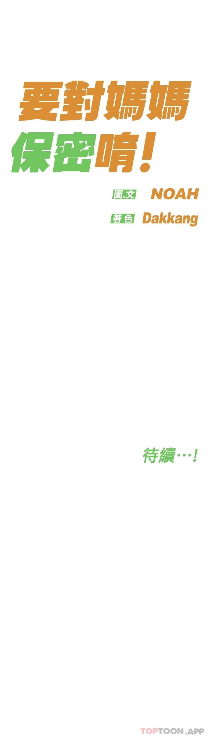 [韩国漫画] 要对妈妈保密唷 剧情,熟女人妻,巨乳大奶#[62P]-62