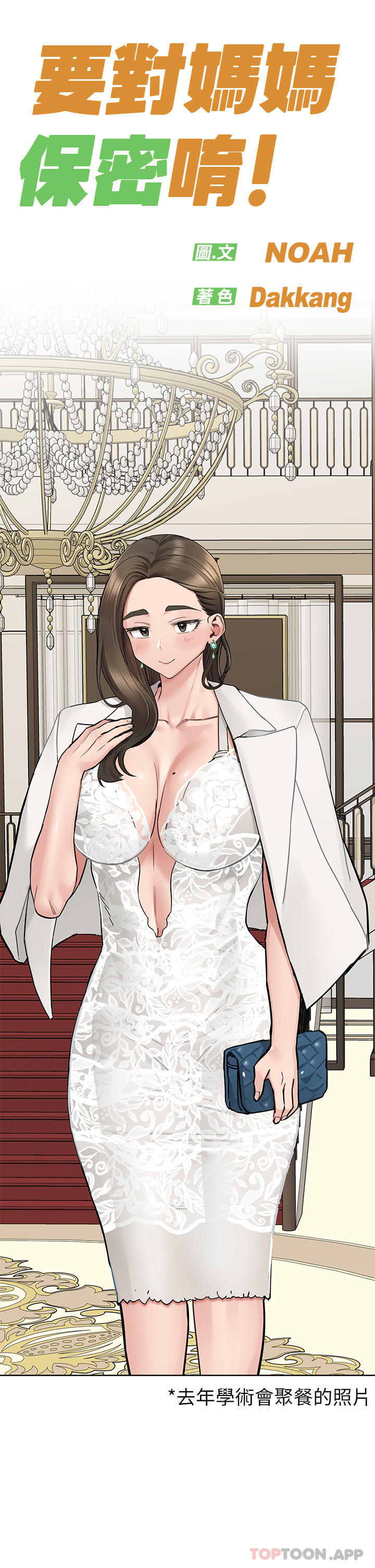 [韩国漫画] 要对妈妈保密唷 剧情,熟女人妻,巨乳大奶#[59P]-39