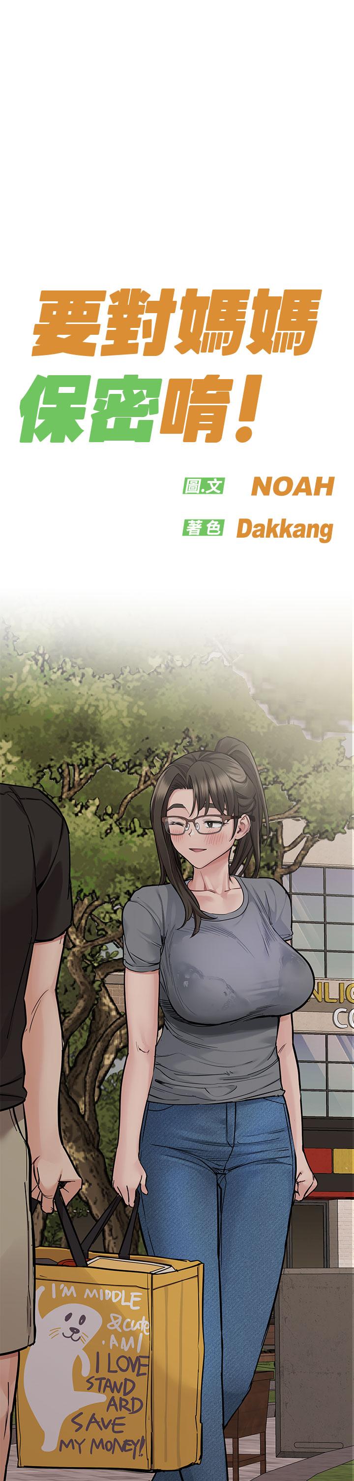 [韩国漫画] 要对妈妈保密唷 剧情,熟女人妻,巨乳大奶#[66P]-11