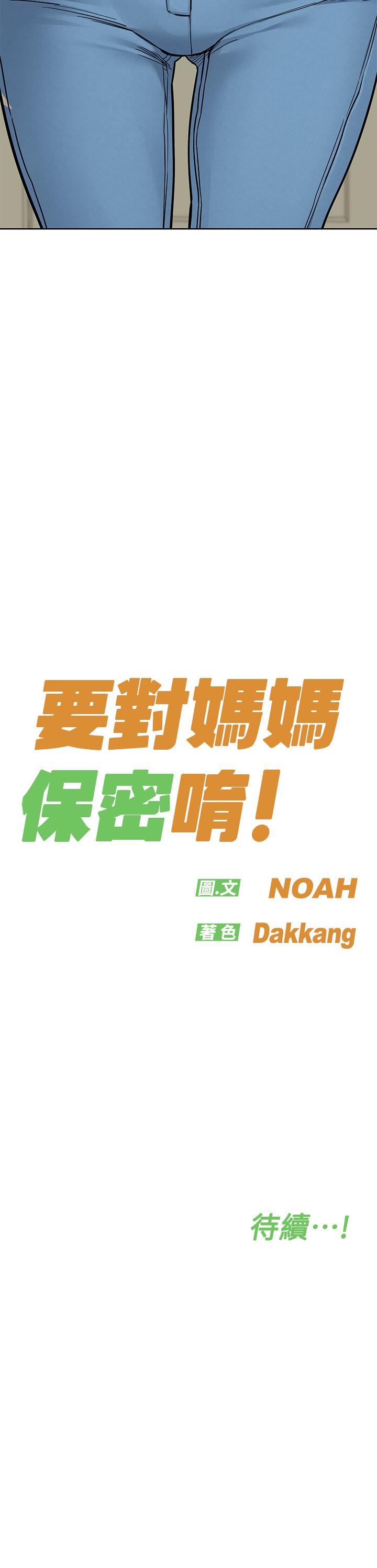 [韩国漫画] 要对妈妈保密唷 剧情,熟女人妻,巨乳大奶#[70P]-70