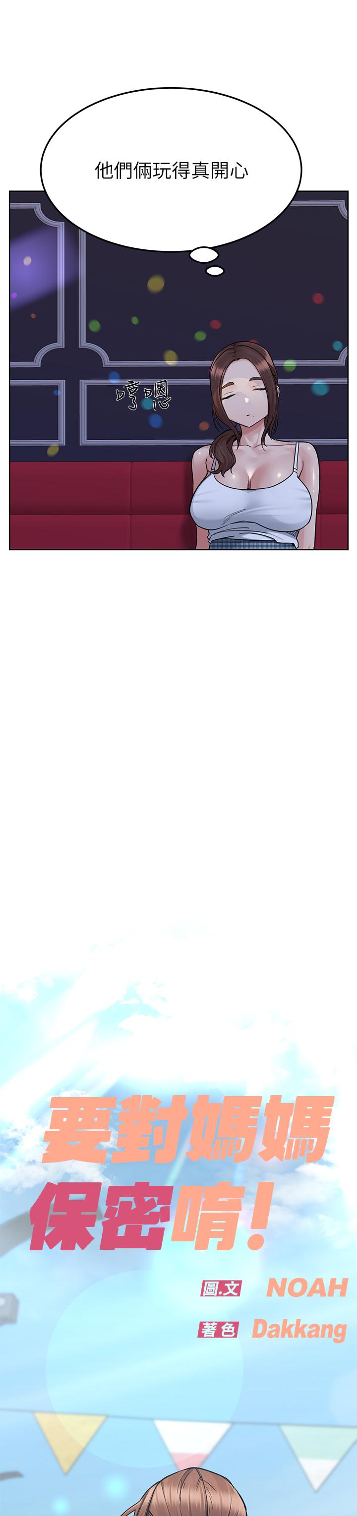 [韩国漫画] 要对妈妈保密唷 剧情,熟女人妻,巨乳大奶#[61P]-11