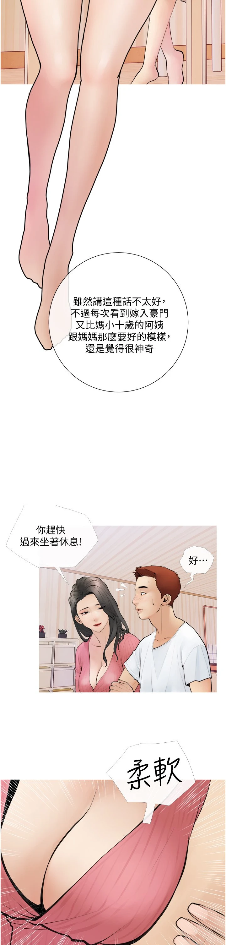 [韩国漫画] 阿姨的家教课 剧情,熟女人妻,巨乳大奶#[59P]-10