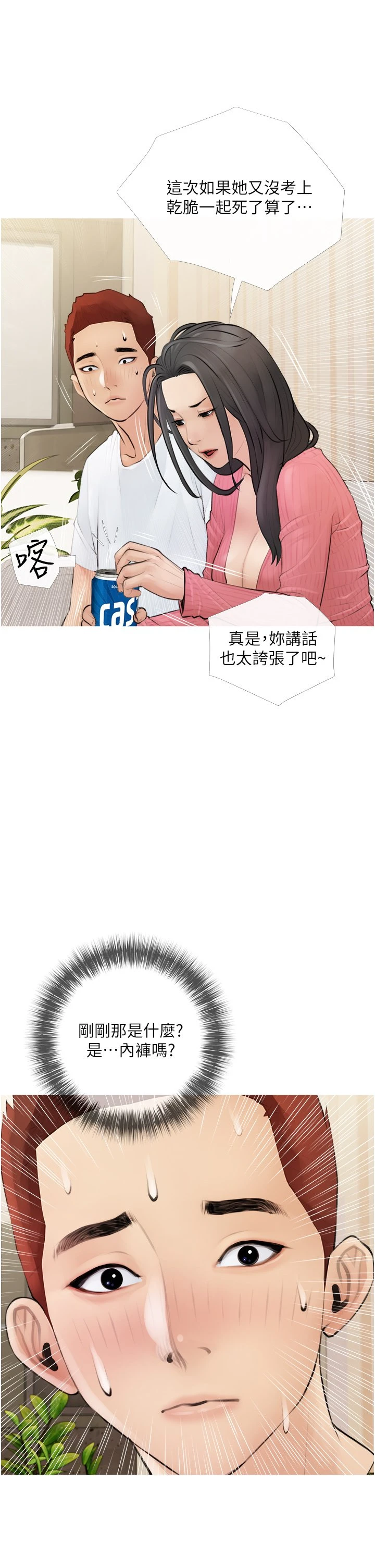 [韩国漫画] 阿姨的家教课 剧情,熟女人妻,巨乳大奶#[59P]-25