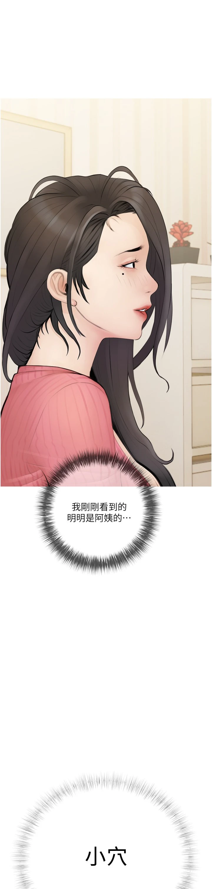 [韩国漫画] 阿姨的家教课 剧情,熟女人妻,巨乳大奶#[59P]-26