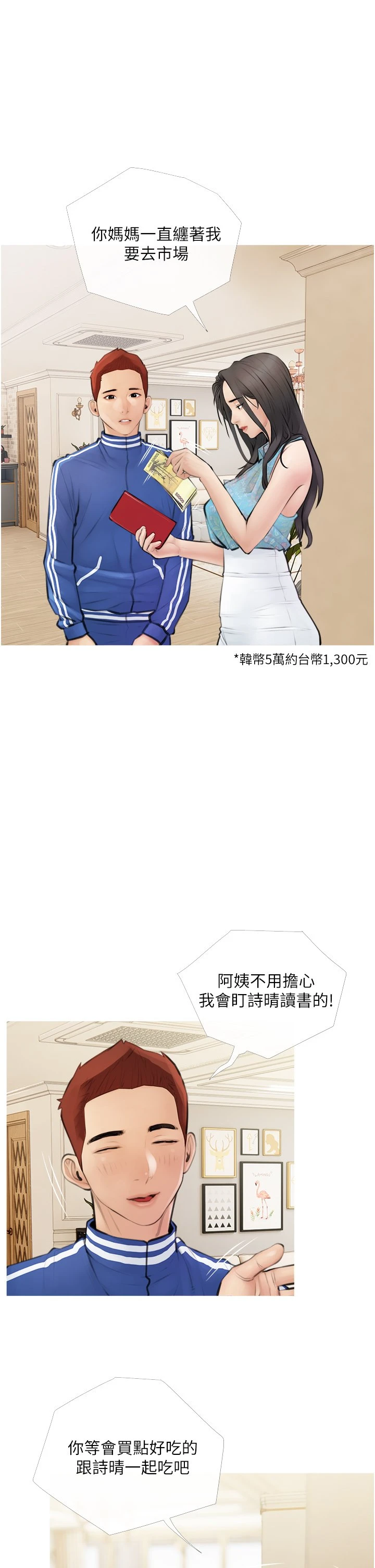 [韩国漫画] 阿姨的家教课 剧情,熟女人妻,巨乳大奶#[59P]-33