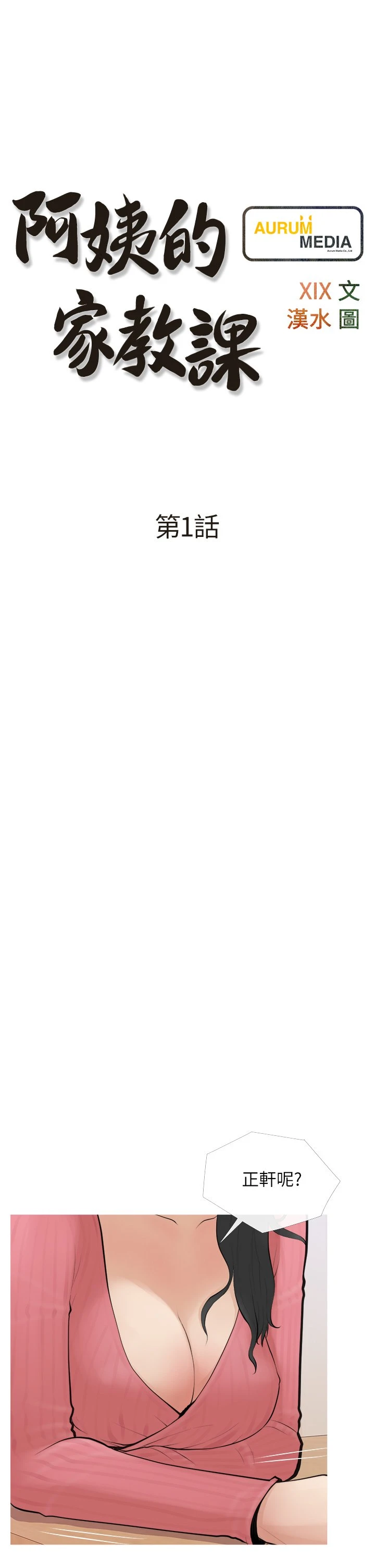 [韩国漫画] 阿姨的家教课 剧情,熟女人妻,巨乳大奶#[59P]-5