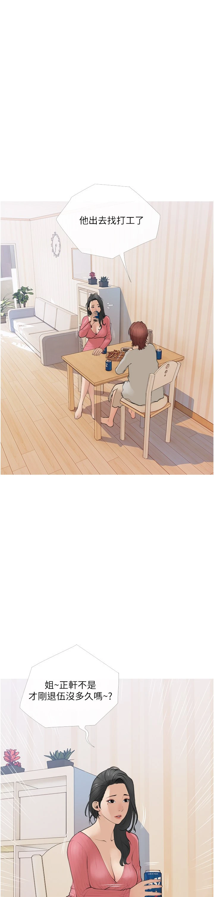 [韩国漫画] 阿姨的家教课 剧情,熟女人妻,巨乳大奶#[59P]-6