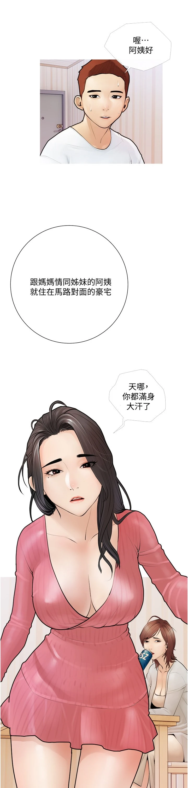 [韩国漫画] 阿姨的家教课 剧情,熟女人妻,巨乳大奶#[59P]-9