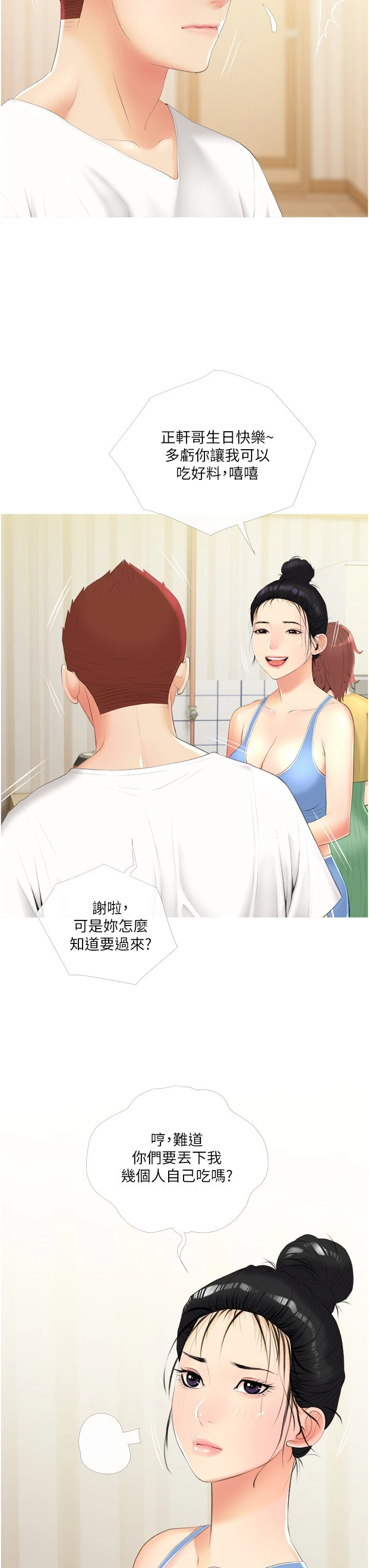 [韩国漫画] 阿姨的家教课 剧情,熟女人妻,巨乳大奶#[38P]-11