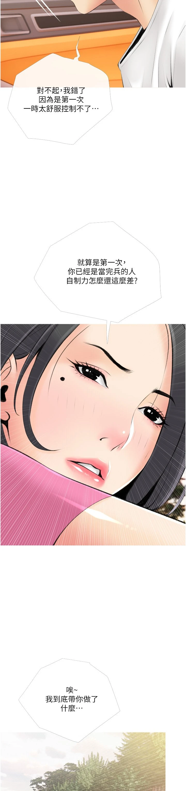 [韩国漫画] 阿姨的家教课 剧情,熟女人妻,巨乳大奶#[38P]-27