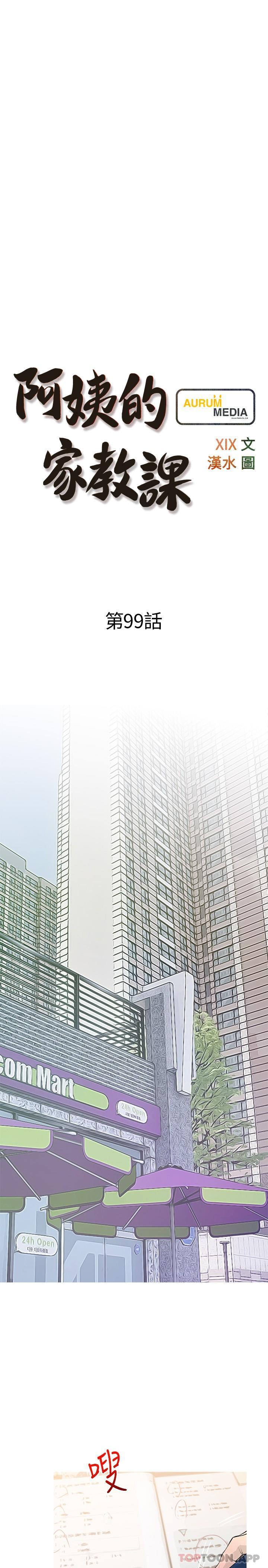 [韩国漫画] 阿姨的家教课 剧情,熟女人妻,巨乳大奶#[25P]-8