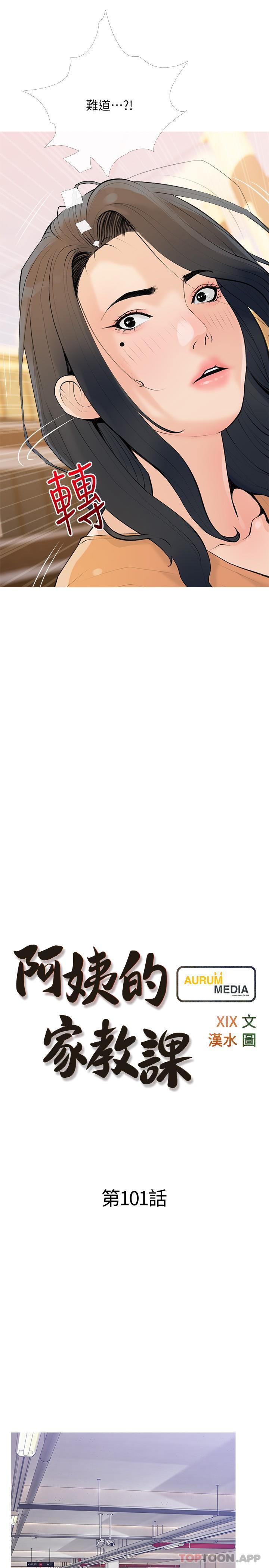 [韩国漫画] 阿姨的家教课 剧情,熟女人妻,巨乳大奶#[24P]-6