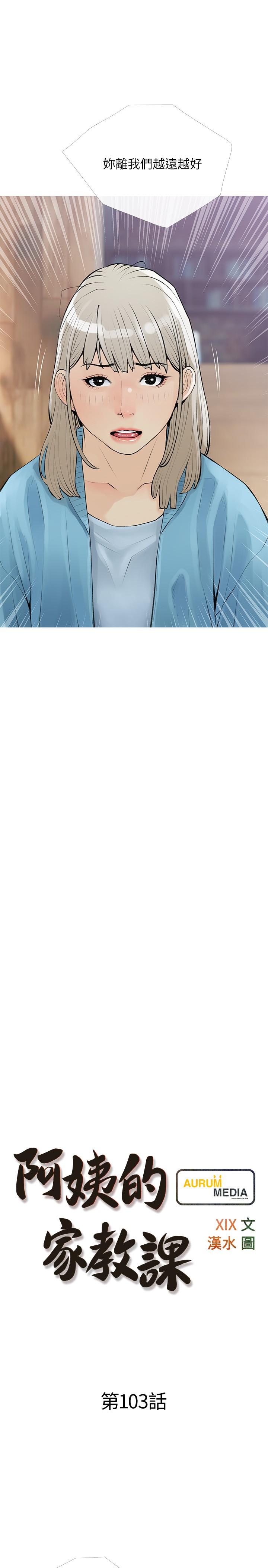 [韩国漫画] 阿姨的家教课 剧情,熟女人妻,巨乳大奶#[26P]-7