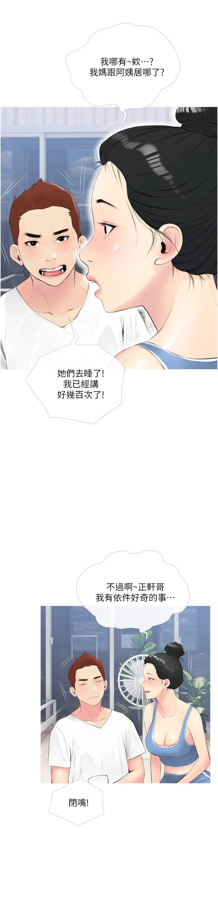 [韩国漫画] 阿姨的家教课 剧情,熟女人妻,巨乳大奶#[37P]-29