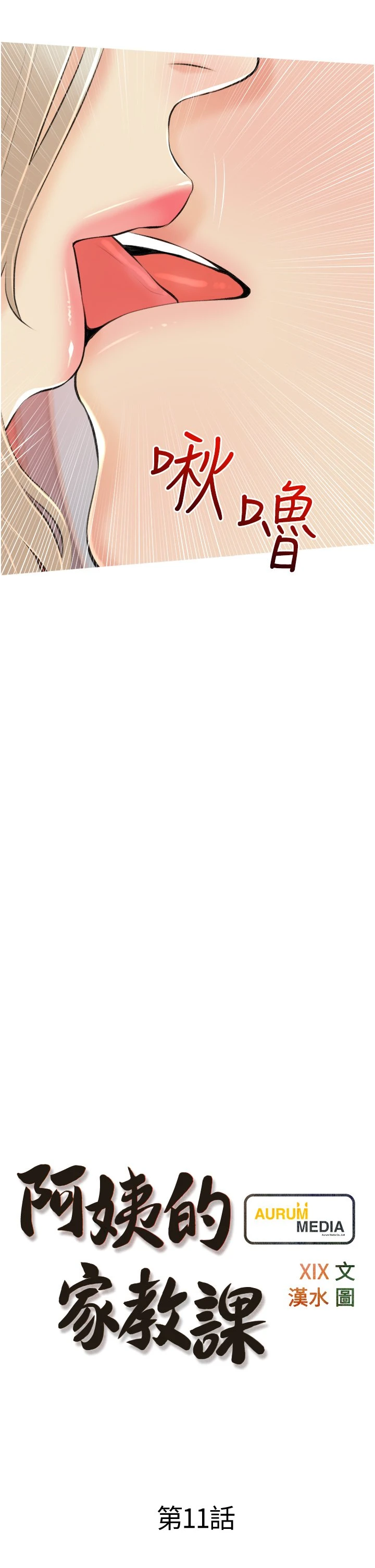 [韩国漫画] 阿姨的家教课 剧情,熟女人妻,巨乳大奶#[37P]-4