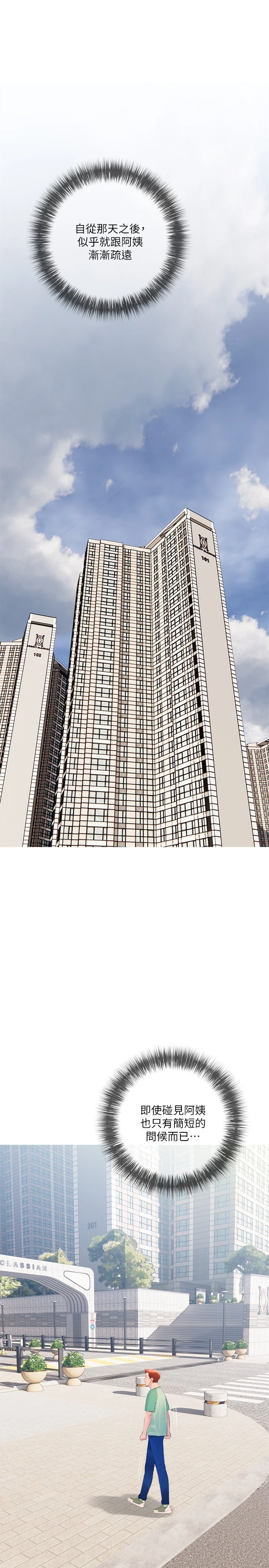 [韩国漫画] 阿姨的家教课 剧情,熟女人妻,巨乳大奶#[29P]-20